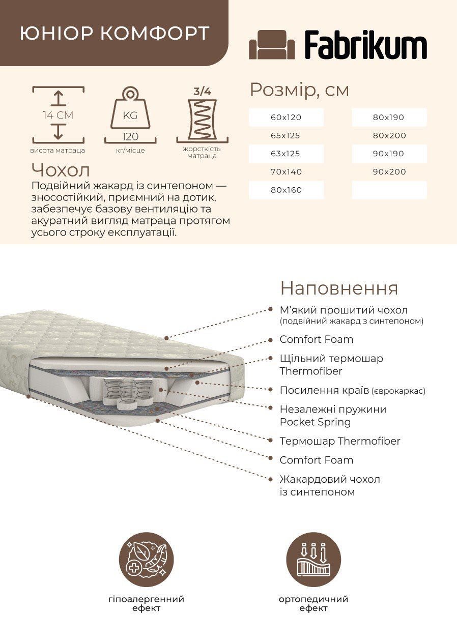 Ортопедичний матрац Юніор Комфорт