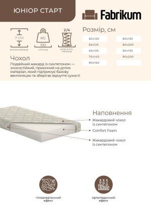 Ортопедичний дитячий матрац Юніор Старт