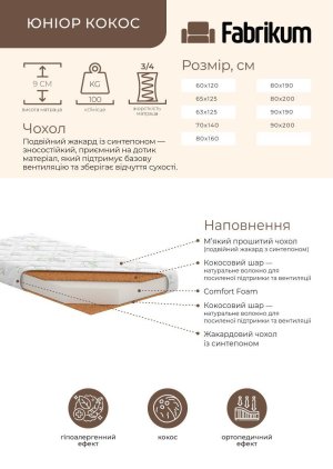 Ортопедичний дитячий матрац Юніор Кокос