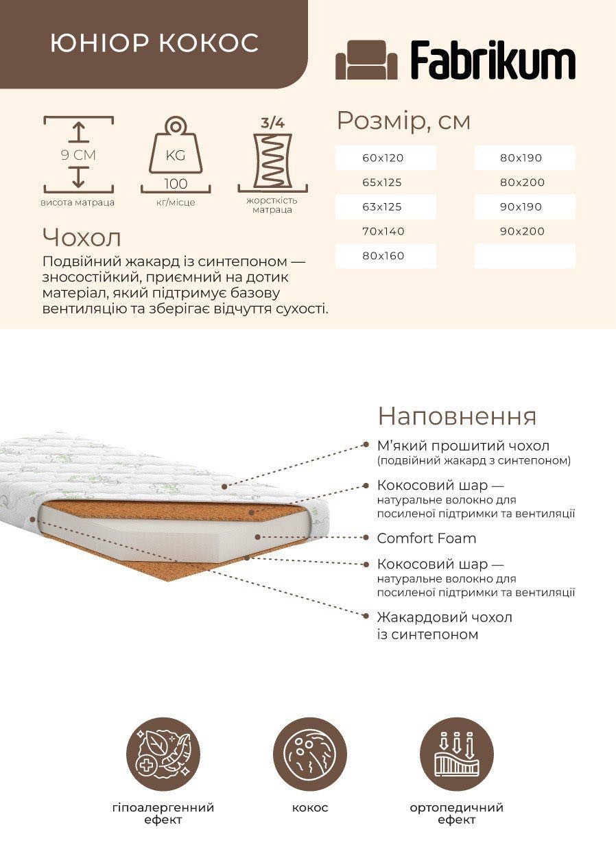 Ортопедичний дитячий матрац Юніор Кокос