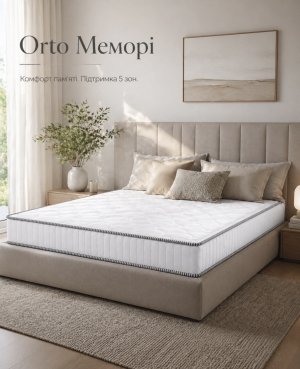 Матрац Орто Меморі