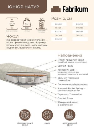 Дитячий матрац Юніор Натур