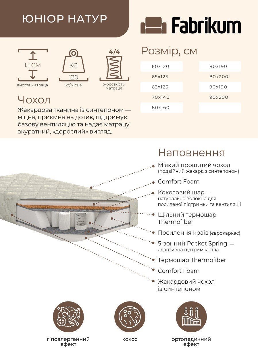 Дитячий матрац Юніор Натур