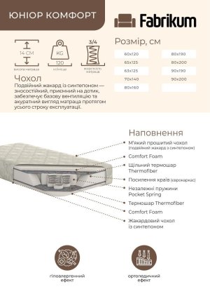 Дитячий матрац Юніор Комфорт